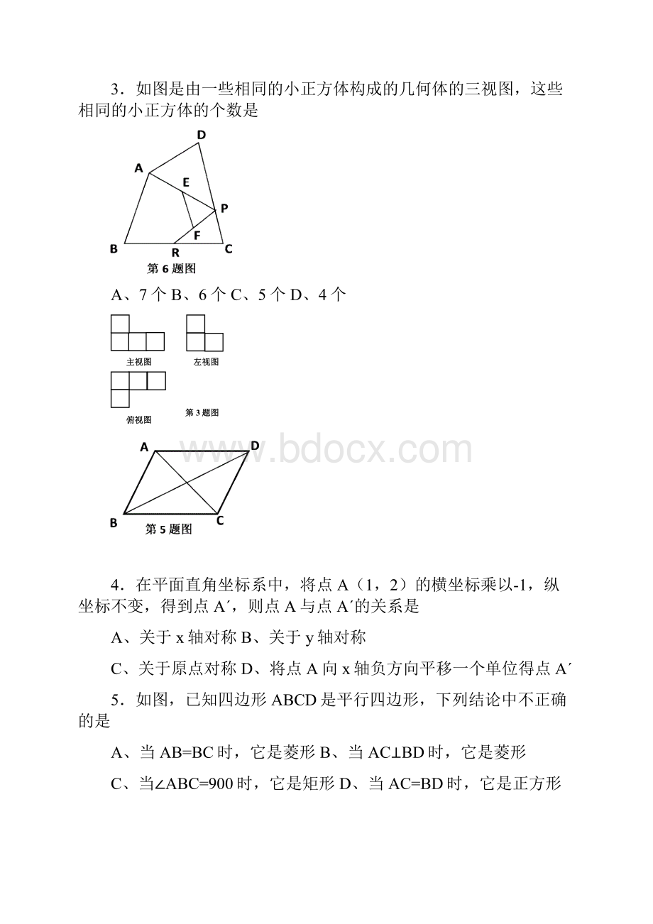 数学f1初中数学6391243744.docx_第2页