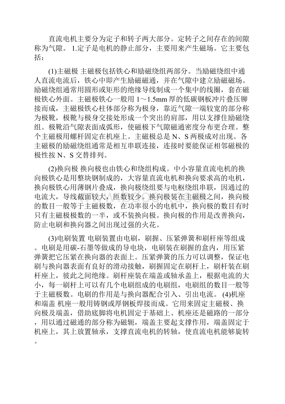 他励直流电动机仿真研究0312李华安.docx_第3页