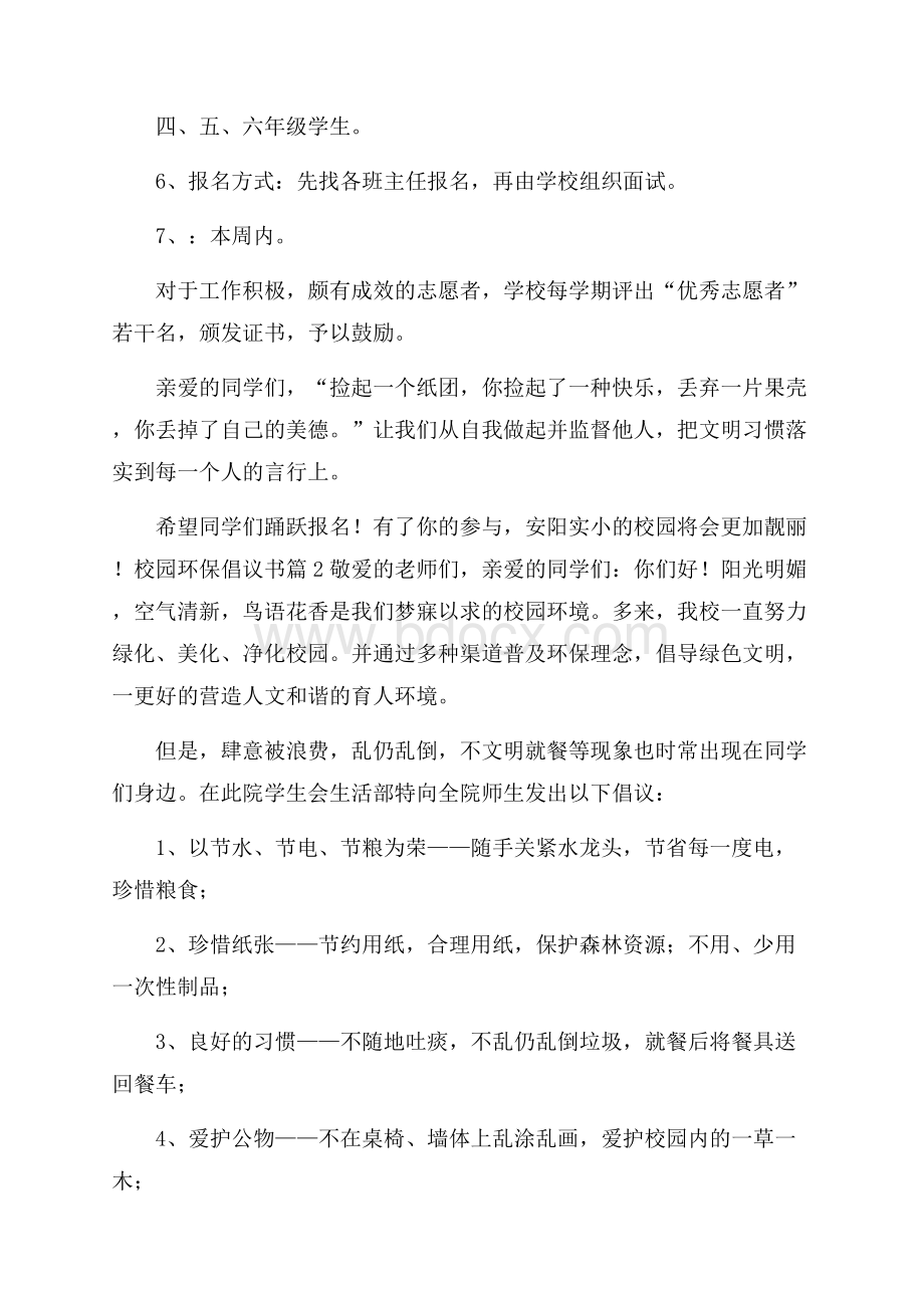 校园环保倡议书汇总八篇.docx_第2页