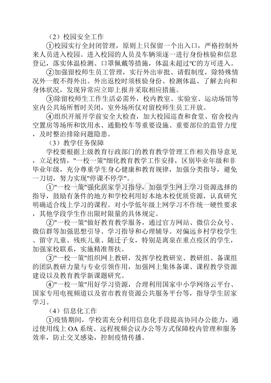 春季学校复学疫情防控工作方案.docx_第3页