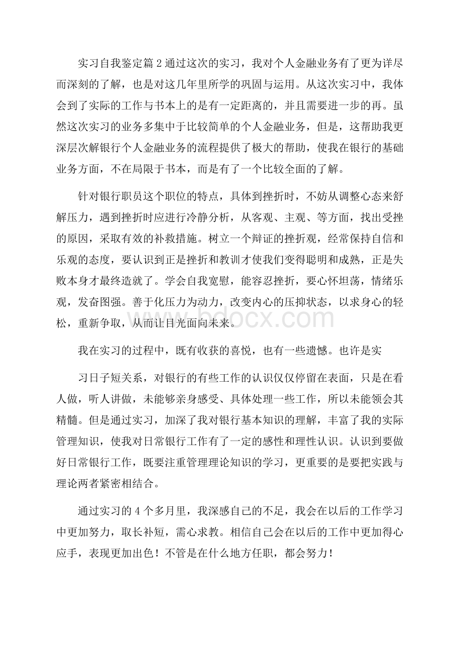 精选实习自我鉴定集锦9篇.docx_第3页