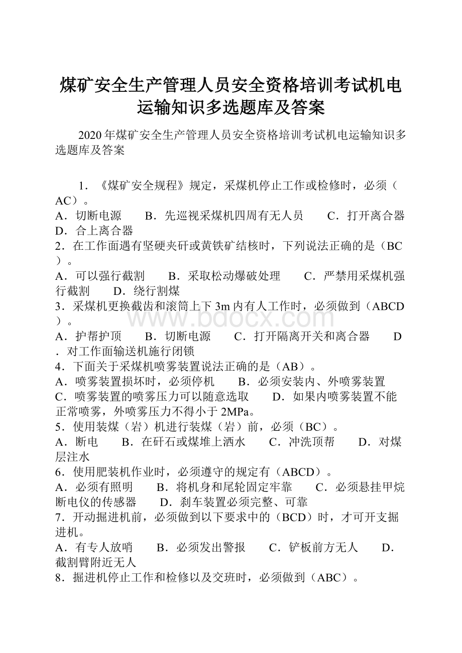 煤矿安全生产管理人员安全资格培训考试机电运输知识多选题库及答案.docx_第1页