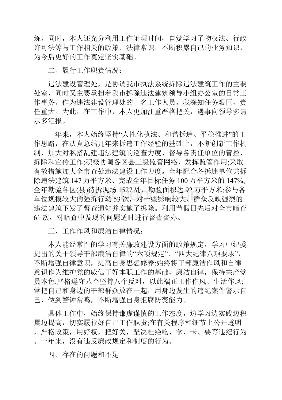 城管个人年度工作总结与城管个人年终工作总结汇编.docx_第2页