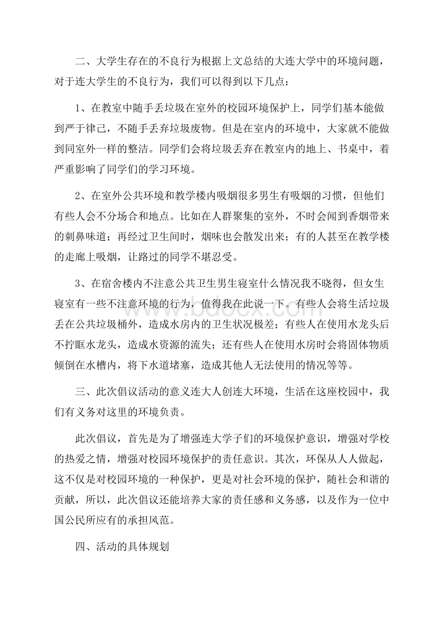 精华环保的倡议书4篇.docx_第3页