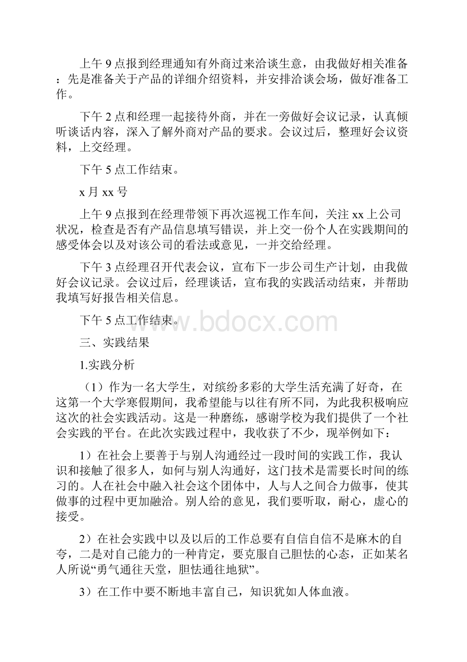 寒假社会实践报告总结3000字三篇.docx_第3页