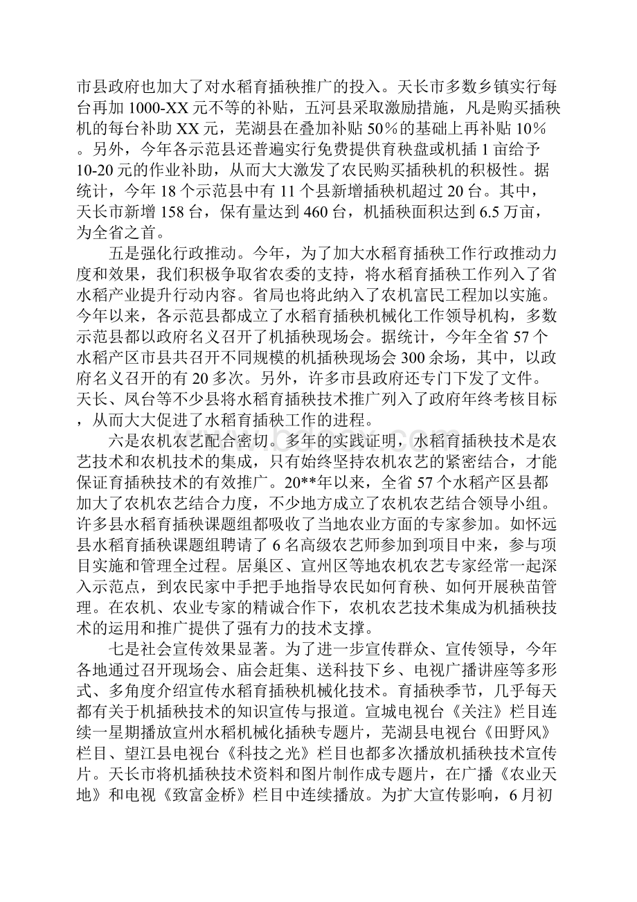 水稻育插秧工作会议领导重要说话发言.docx_第3页