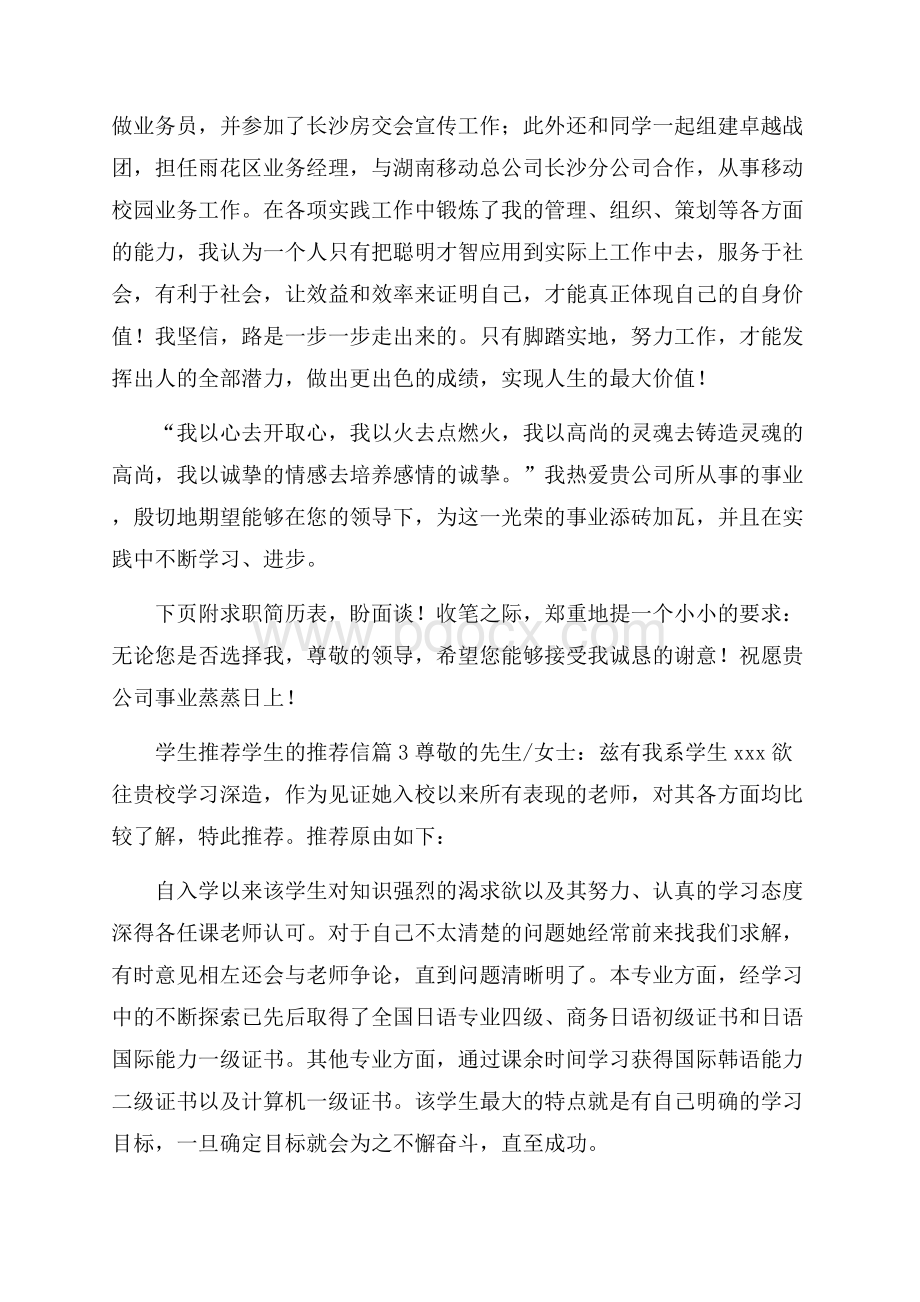 精品学生推荐学生的推荐信模板六篇.docx_第3页