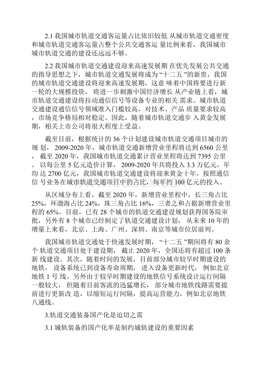 中国轨道交通核心设备国产化之路.docx_第2页