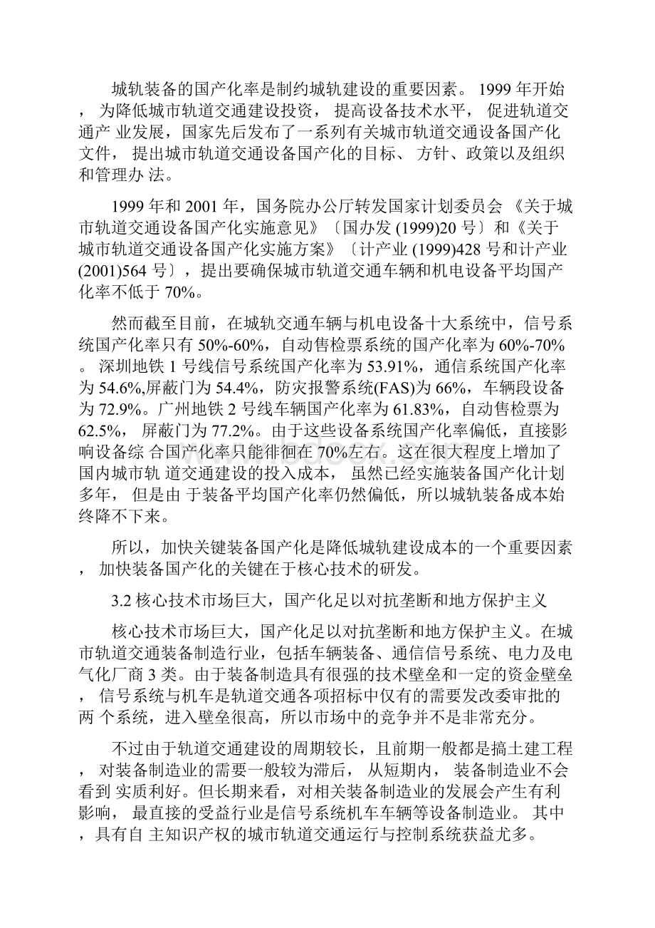 中国轨道交通核心设备国产化之路.docx_第3页