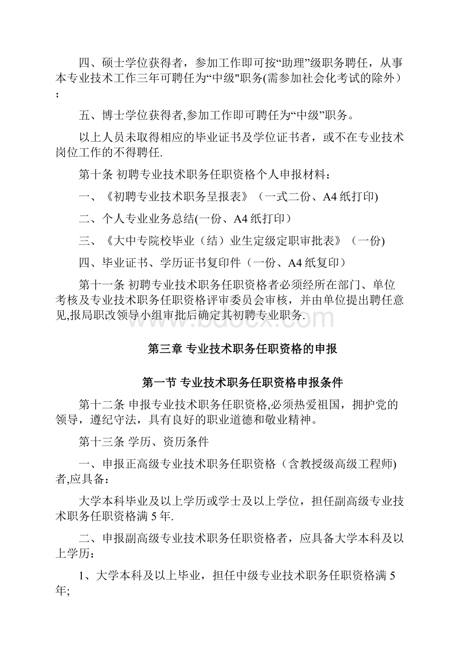 中交第一公路工程局专业技术职务任职资格评审办法实施细则.docx_第3页