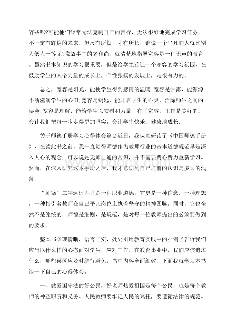 关于师德手册学习心得体会.docx_第2页