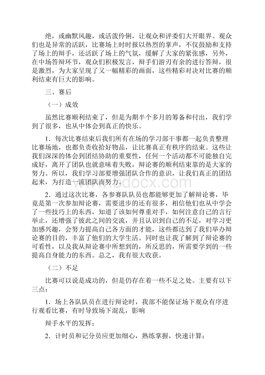 辩论赛工作总结多篇范文.docx_第2页