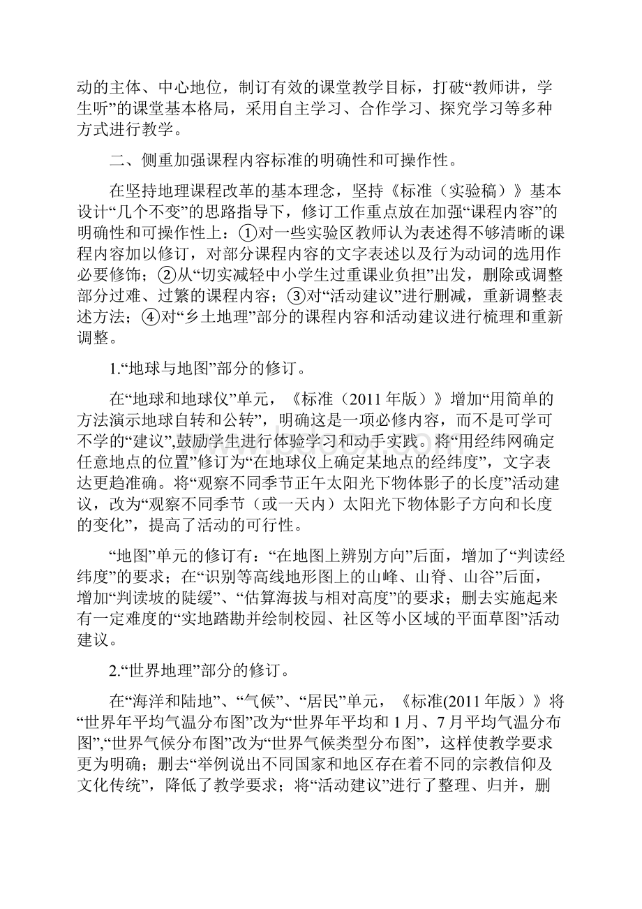 义务教育地理课程标准修订解读.docx_第3页