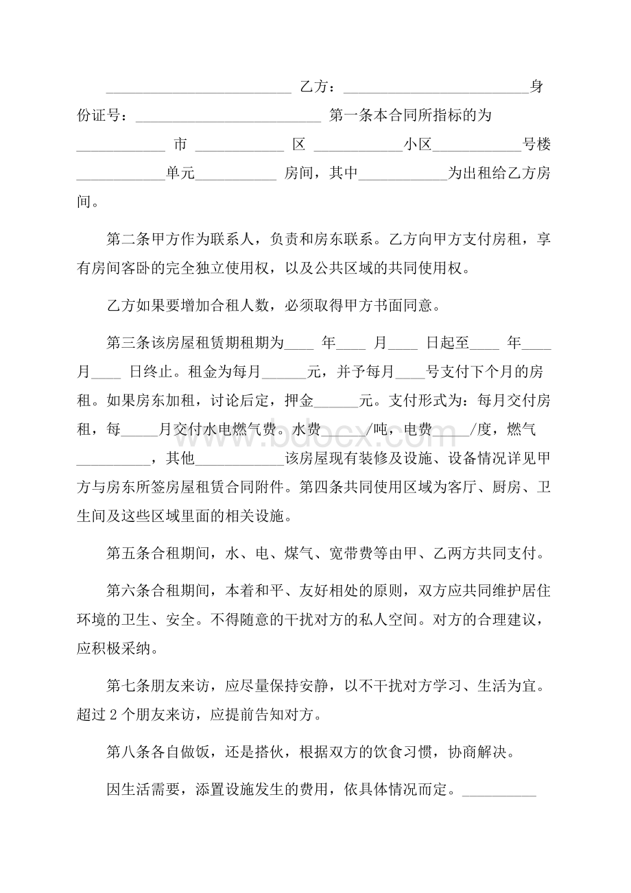 合租房协议书合集10篇.docx_第3页