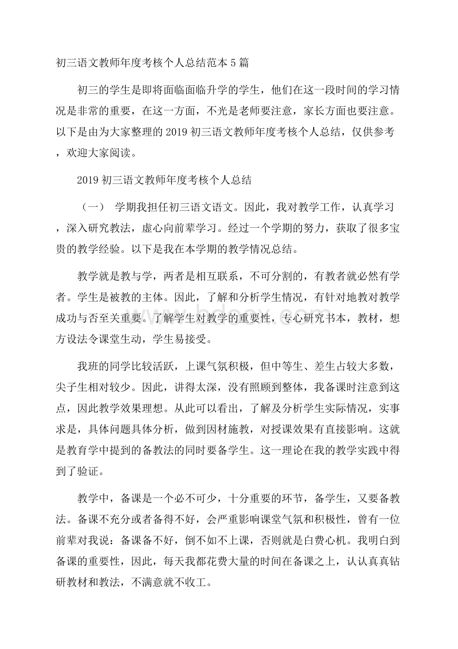 初三语文教师年度考核个人总结范本5篇.docx_第1页