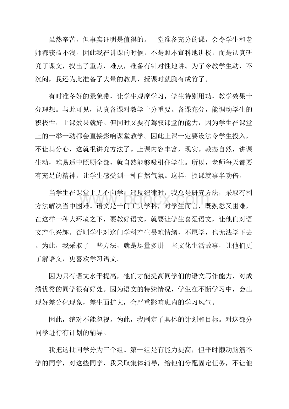 初三语文教师年度考核个人总结范本5篇.docx_第2页