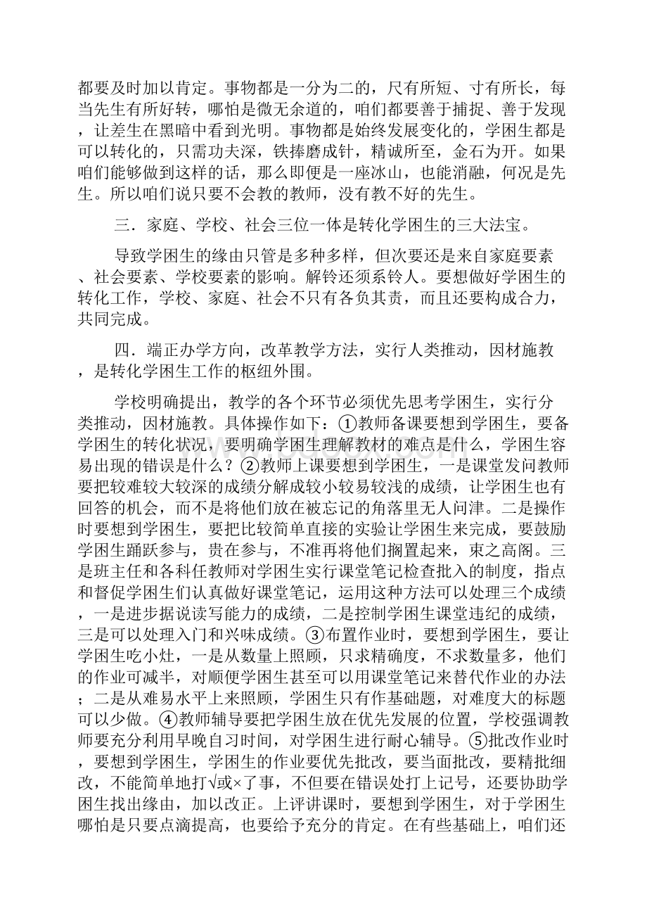 学困生转化工作计划.docx_第2页