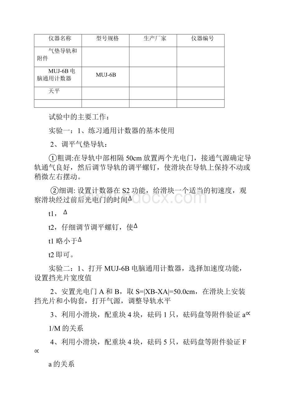 大一下物理实验实验报告 用气垫导轨研究物体的运动.docx_第2页