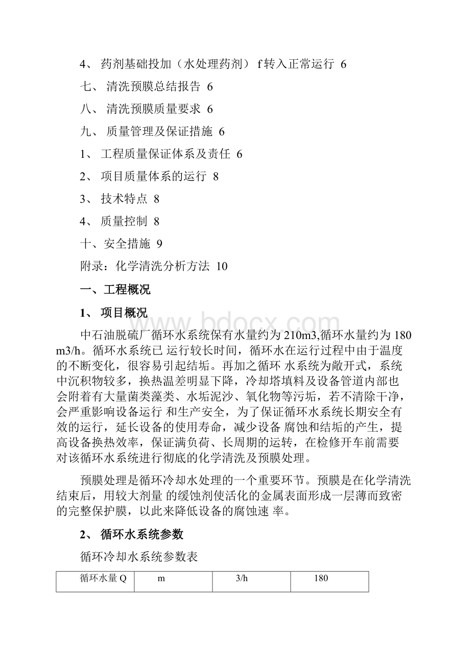 循环水系统清洗预膜方案全解共12页.docx_第2页