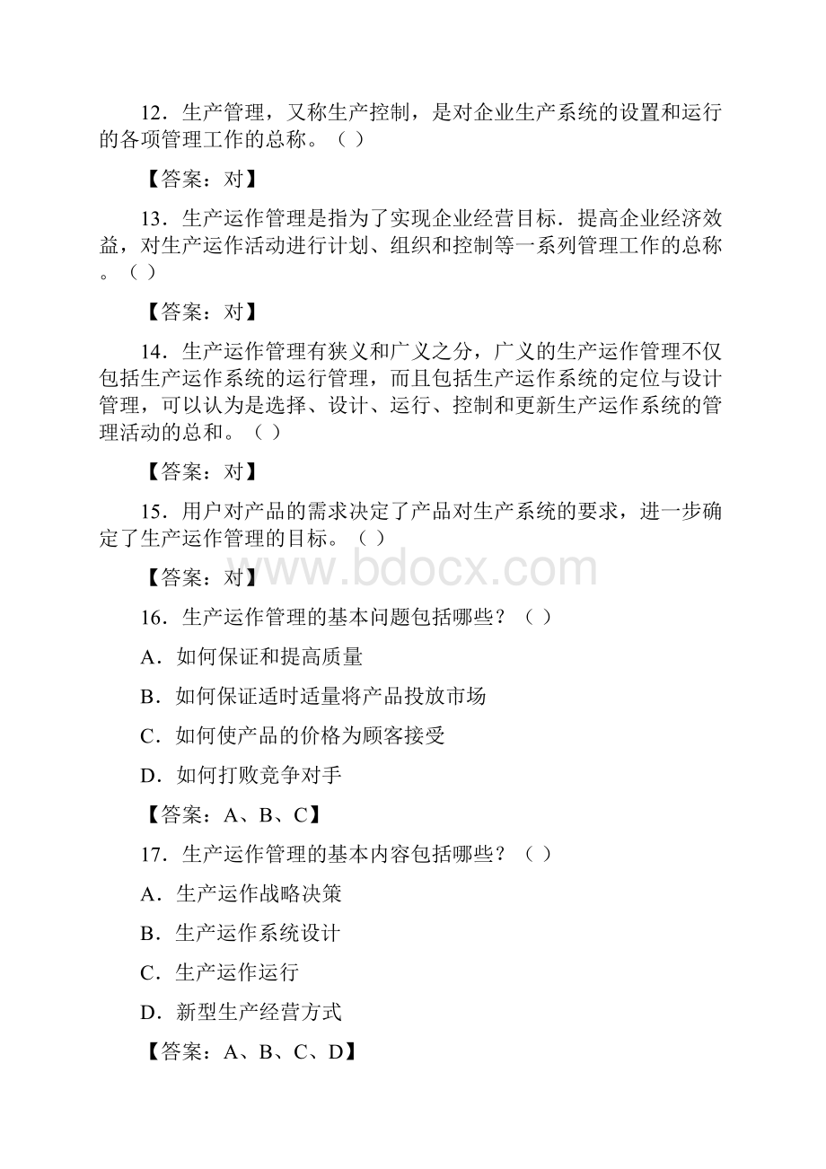 《生产运作管理》随堂练习题库.docx_第3页