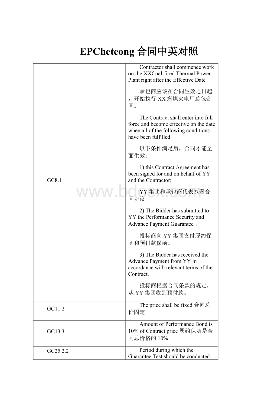 EPCheteong合同中英对照.docx_第1页