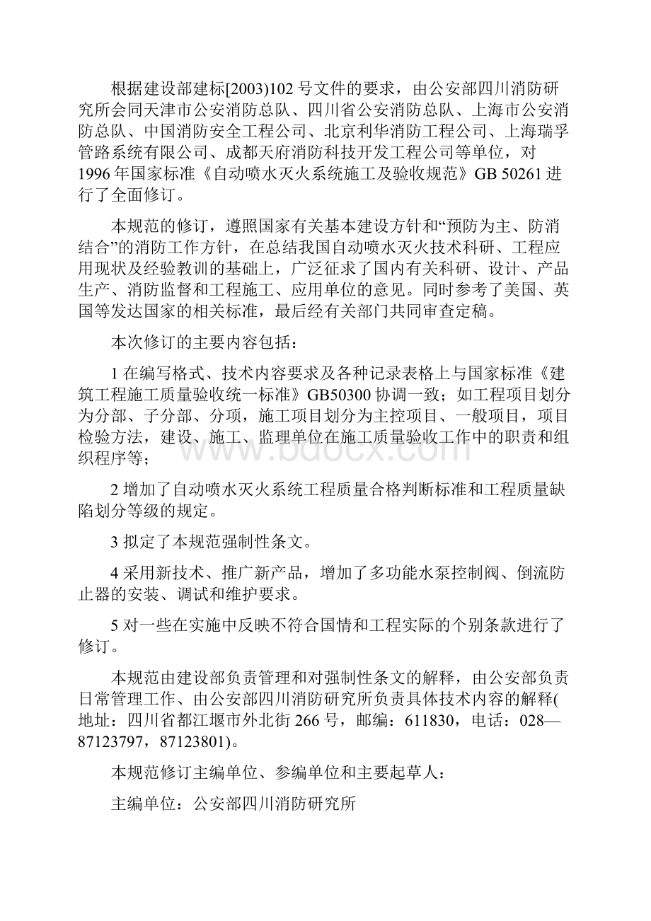 《自动喷水灭火系统施工及验收规范》GB50261.docx_第2页