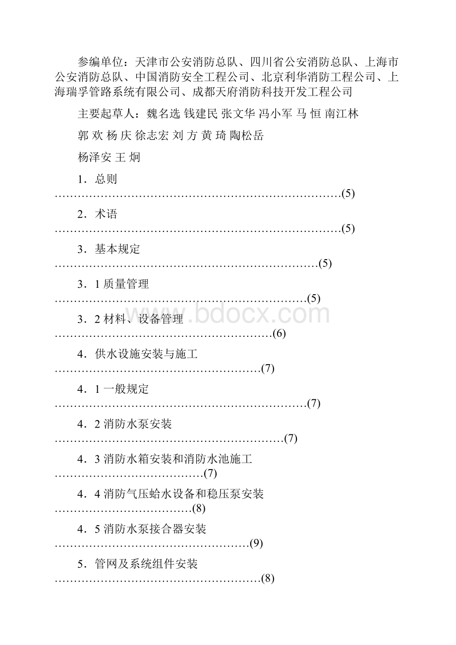 《自动喷水灭火系统施工及验收规范》GB50261.docx_第3页