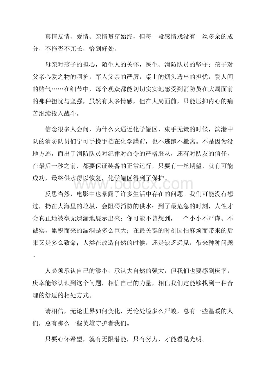 烈火英雄观后感精选.docx_第2页