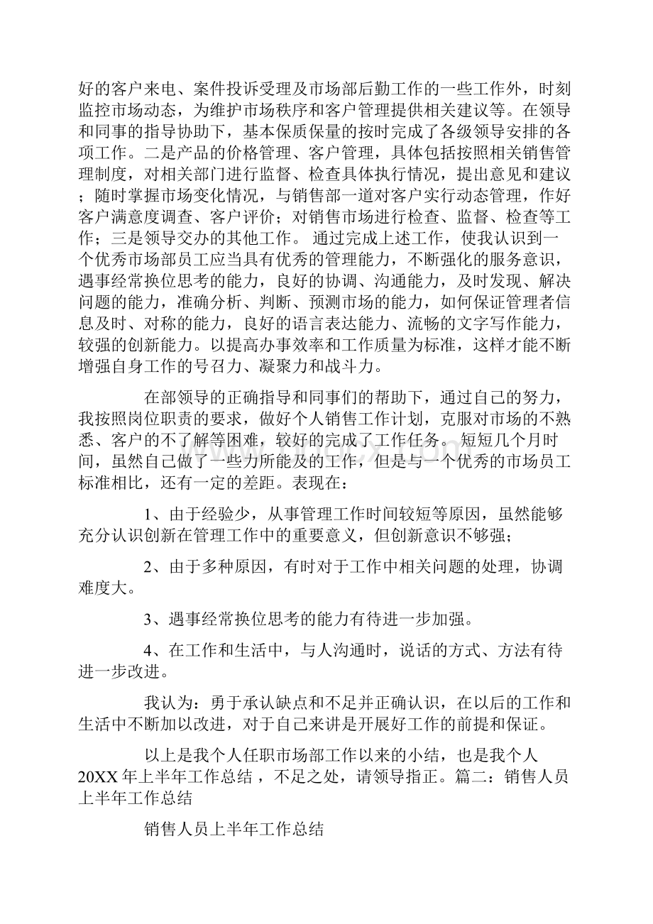 销售没开单总结的.docx_第3页