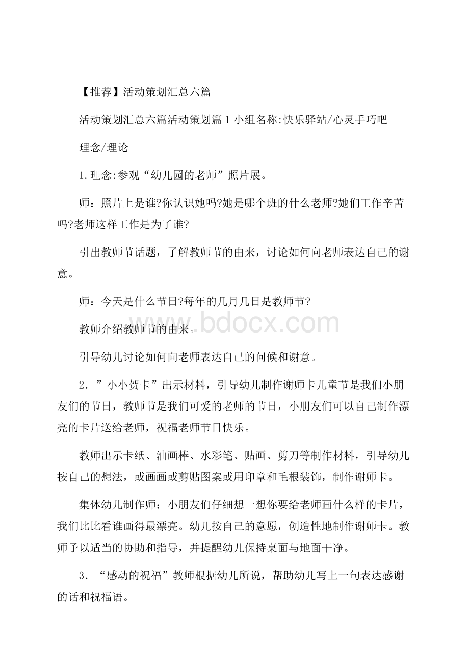 推荐活动策划汇总六篇.docx_第1页