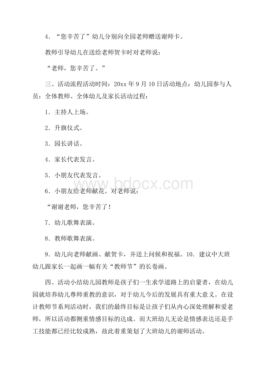 推荐活动策划汇总六篇.docx_第2页