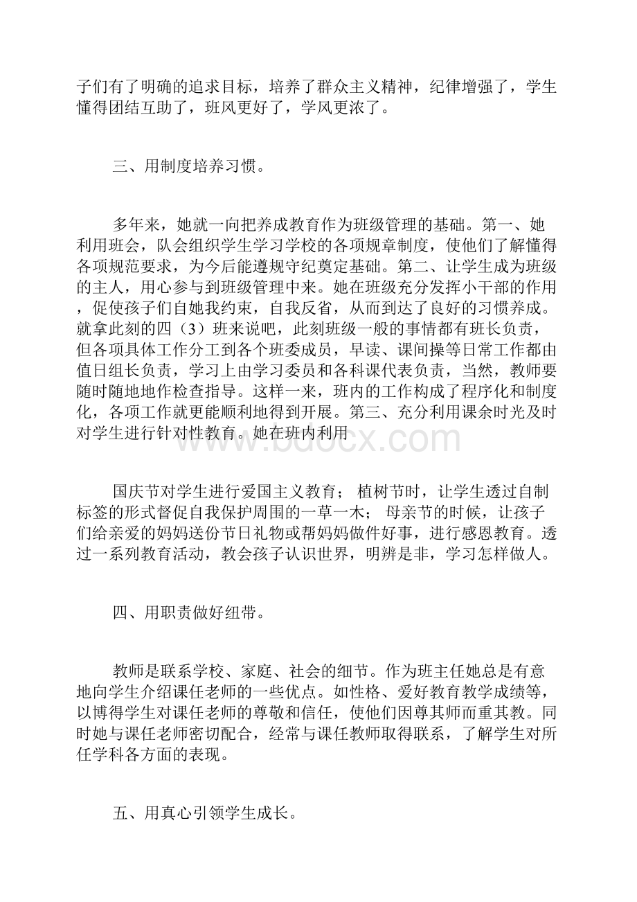 优秀师德标兵先进事迹材料师德标兵先进个人事迹材料.docx_第2页