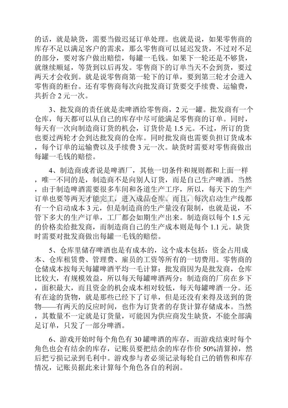 啤酒游戏实验报告作业.docx_第2页