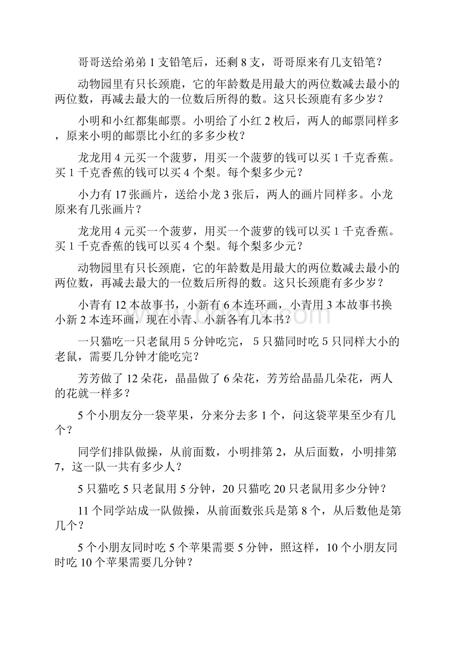 小学一年级数学上册奥数应用题绝对经典44.docx_第2页