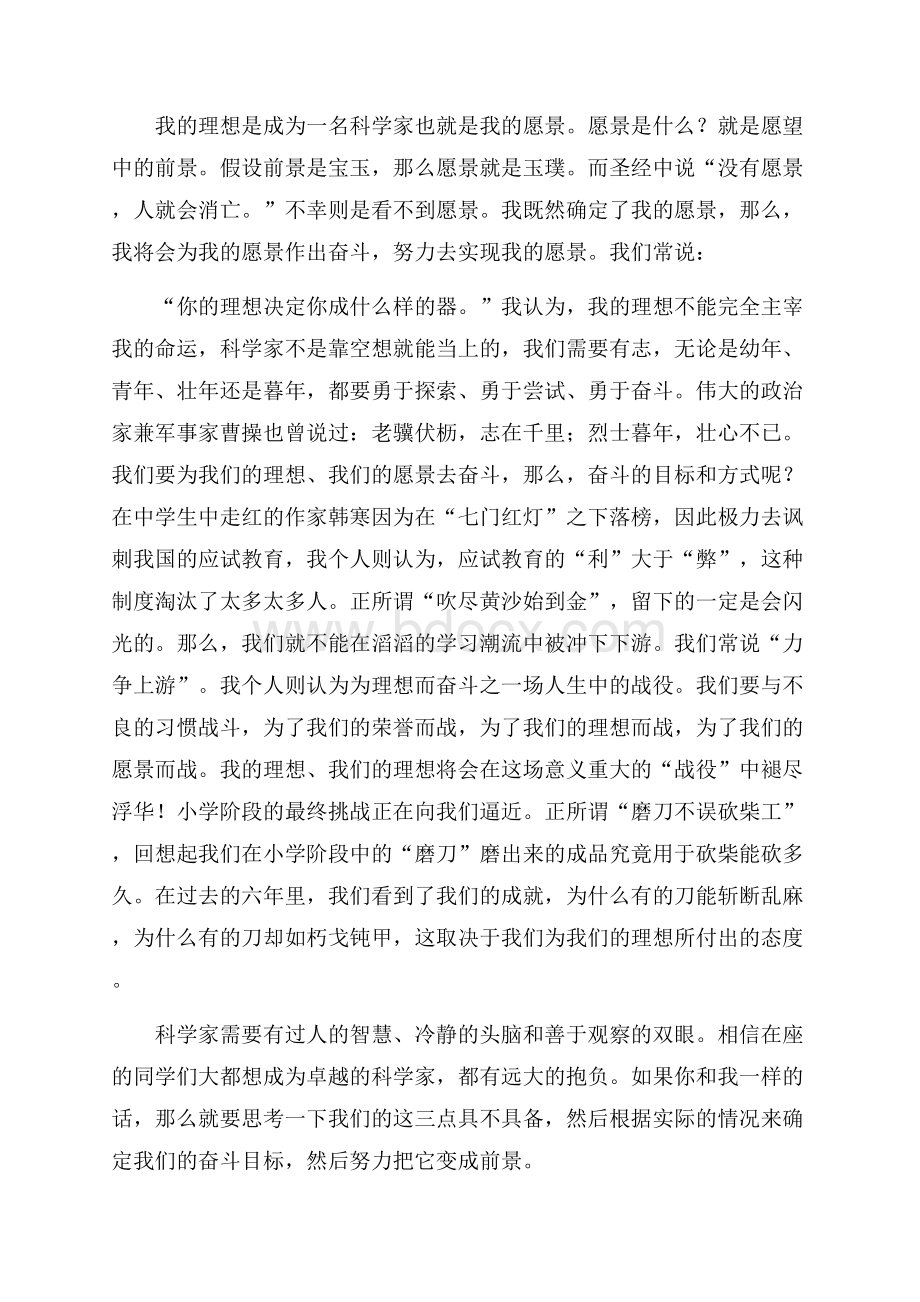 关于我的理想优秀演讲稿精选篇.docx_第3页