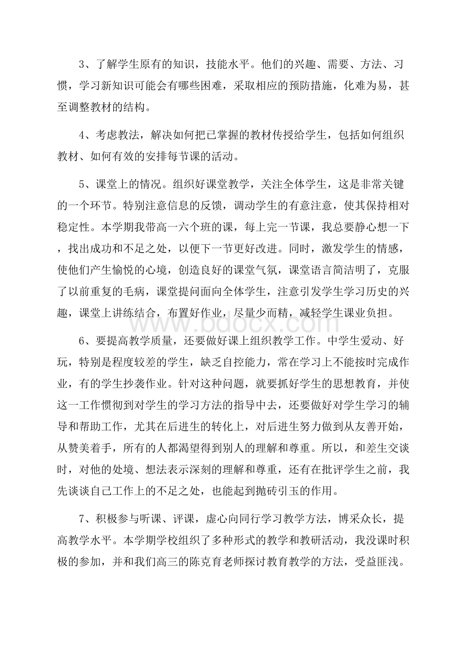 职工在职工作体会总结模板最新.docx_第2页