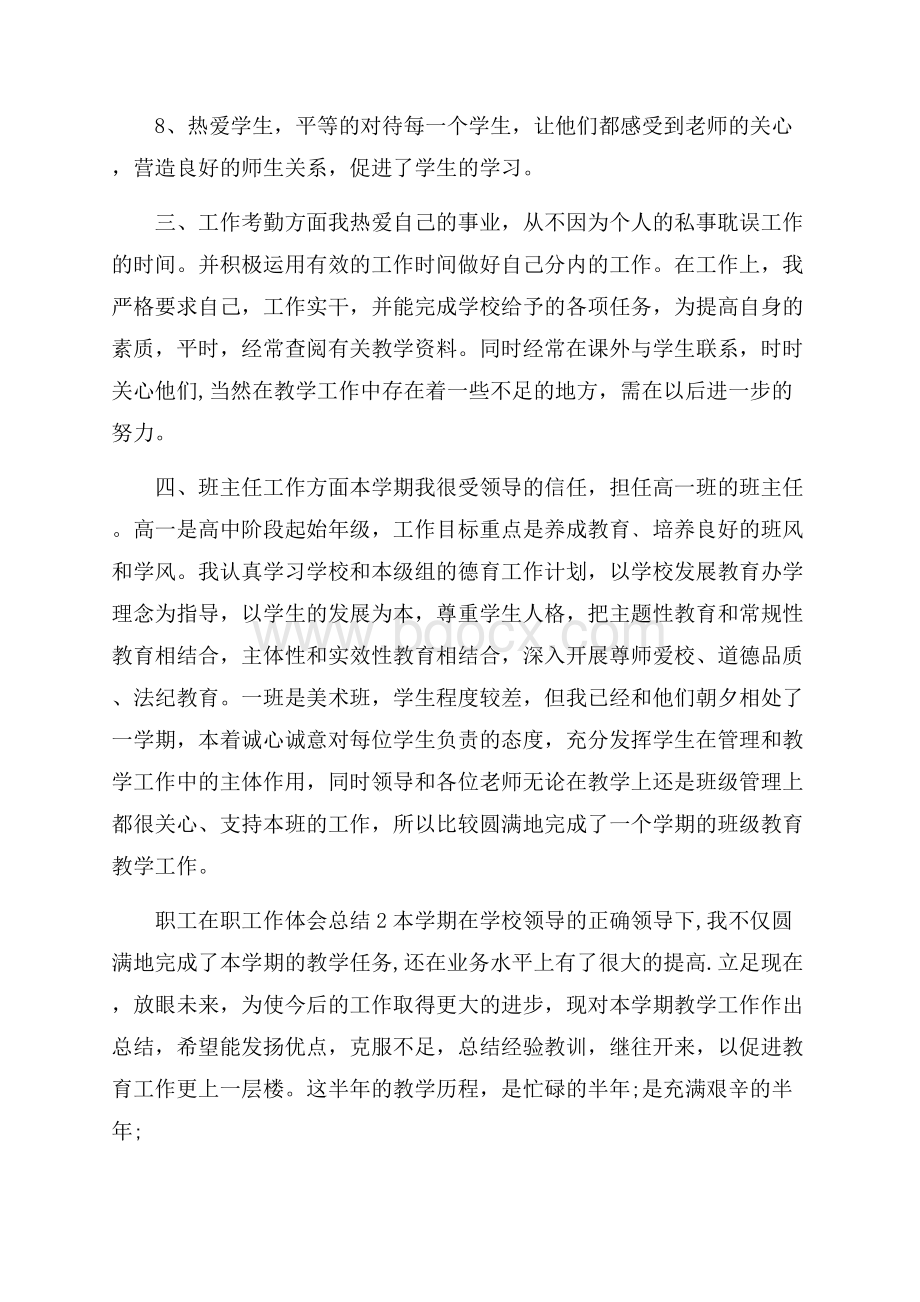 职工在职工作体会总结模板最新.docx_第3页