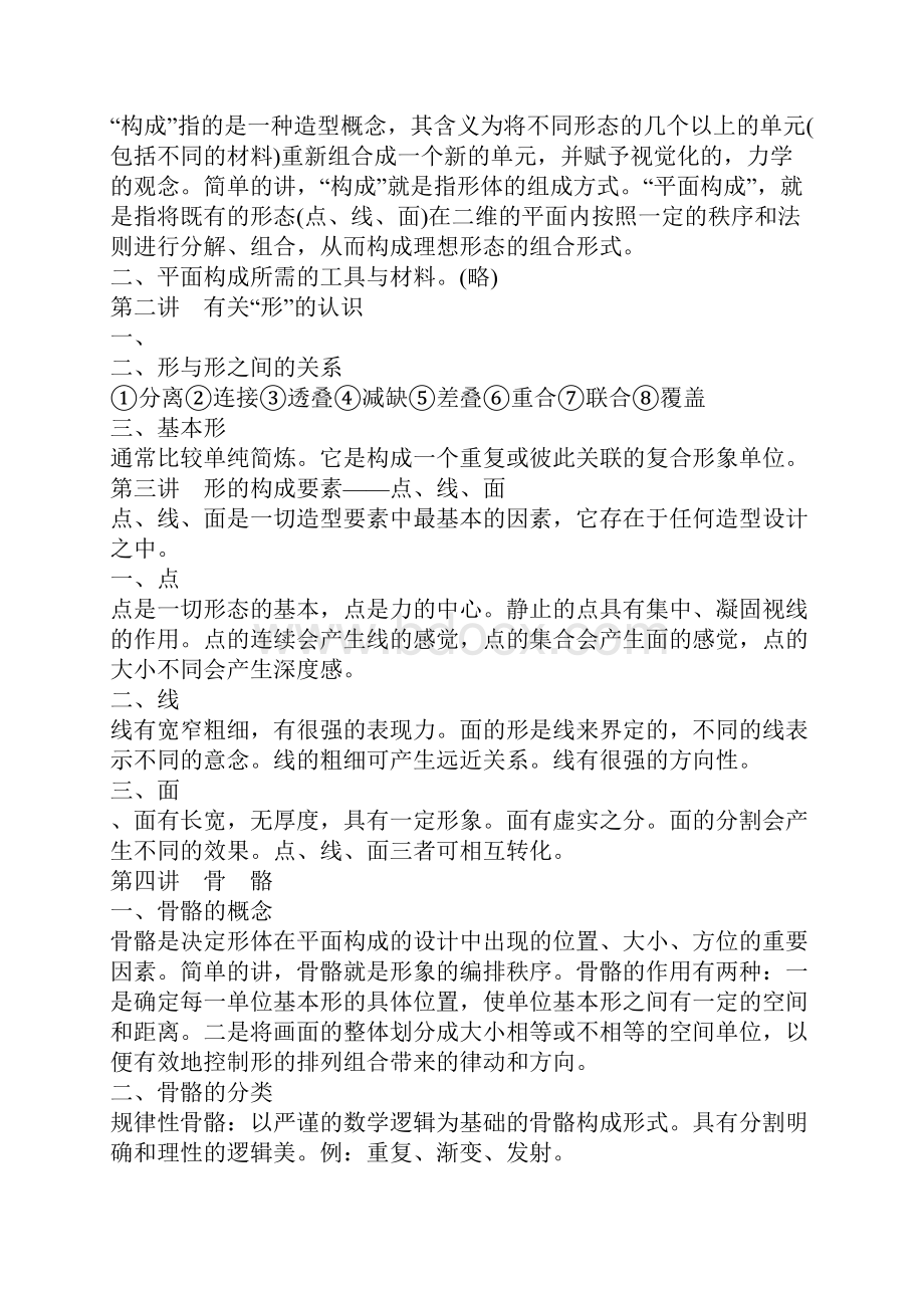 广告设计基础复习资料.docx_第3页