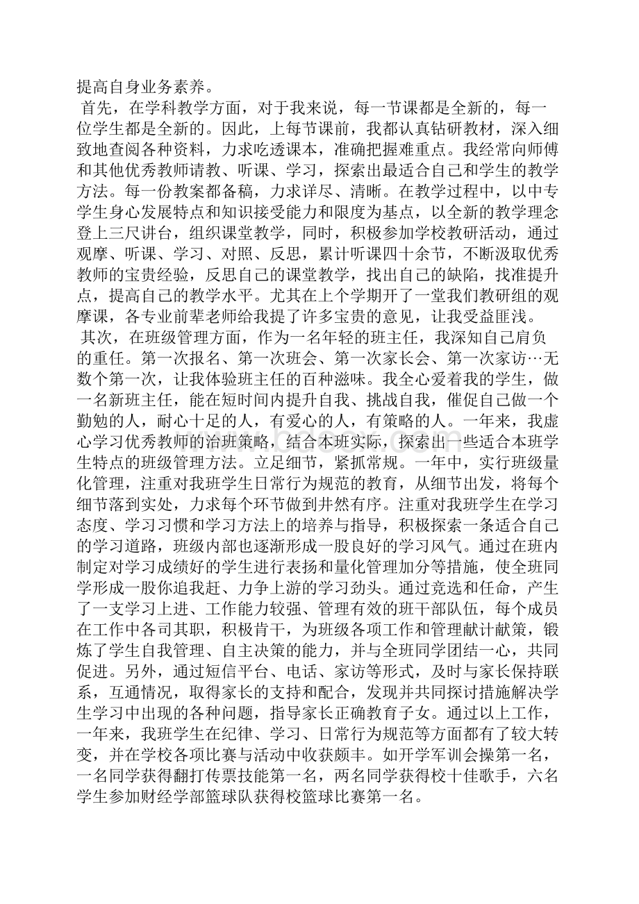 小学教师转正自我鉴定.docx_第2页