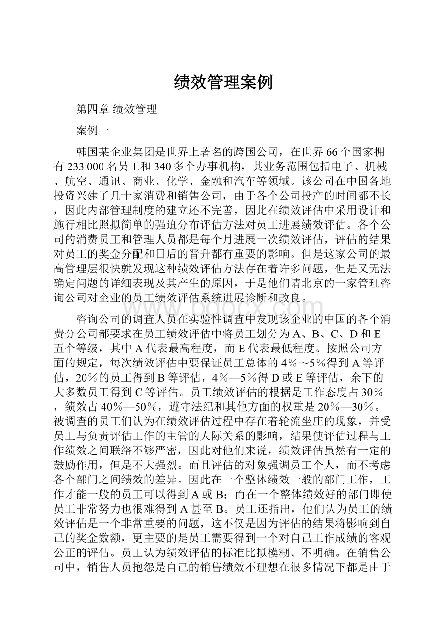 绩效管理案例.docx