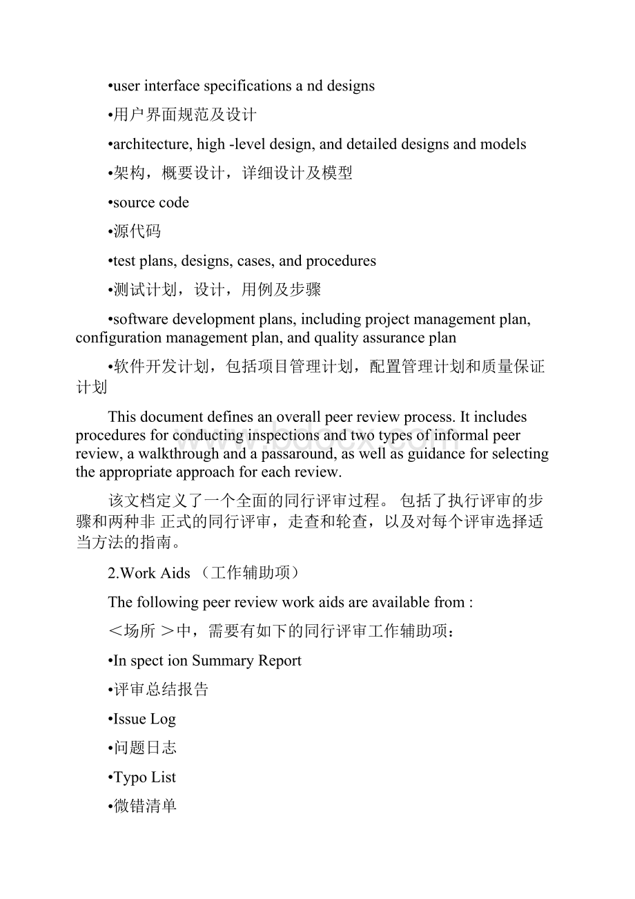 同行评审过程描述.docx_第2页