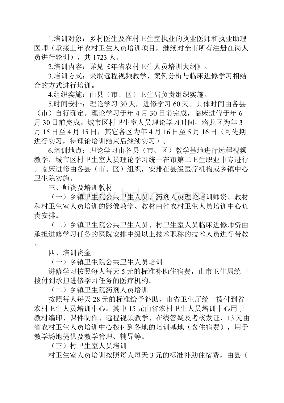 人员培训方案3篇.docx_第2页