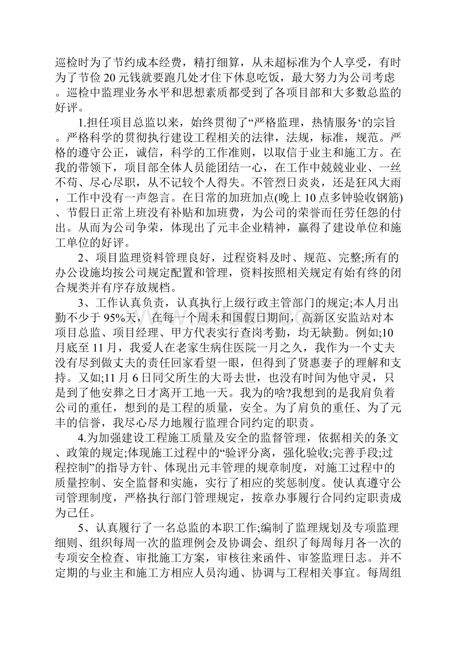 建筑监理工程师工作总结最新版.docx_第2页