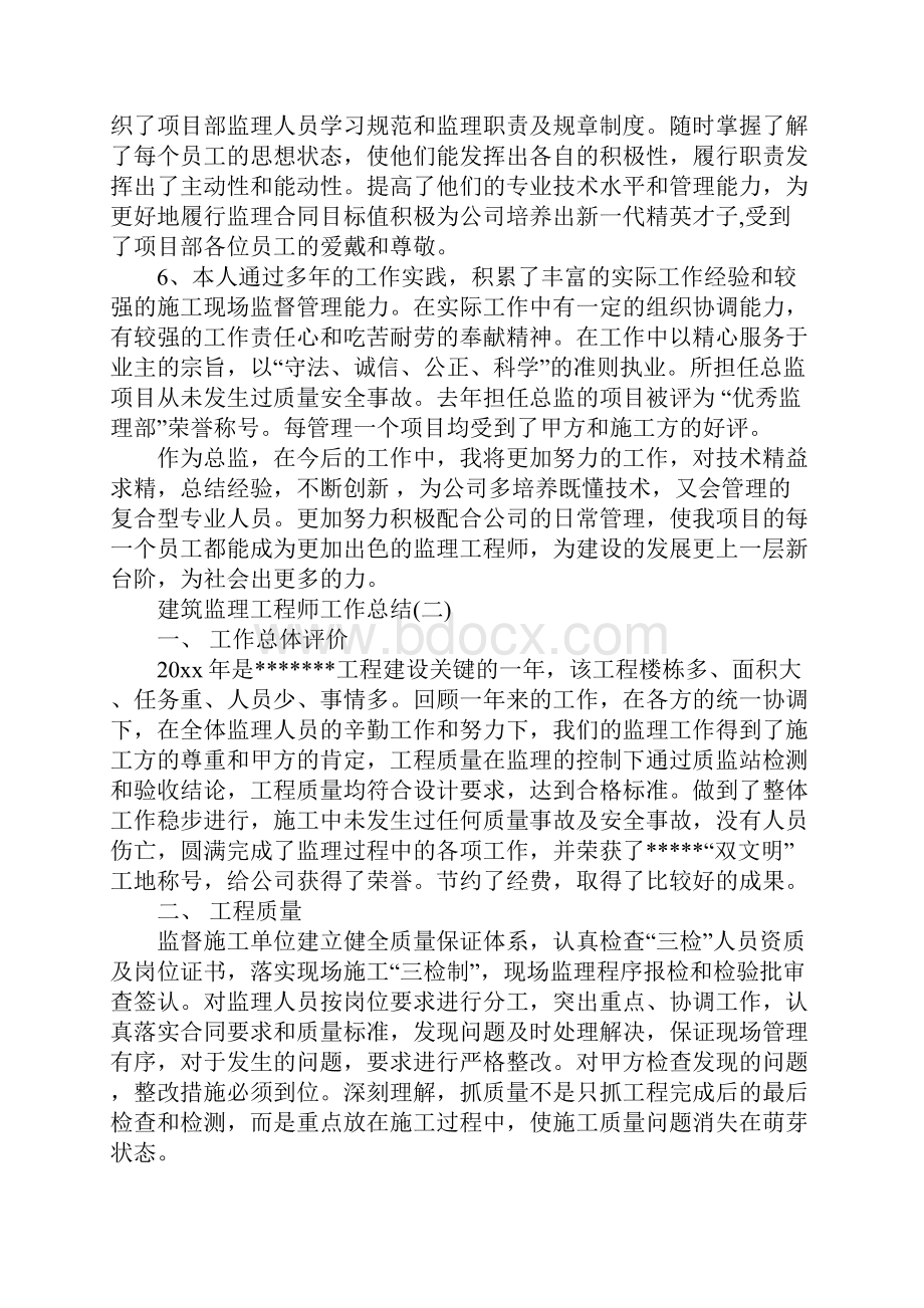 建筑监理工程师工作总结最新版.docx_第3页