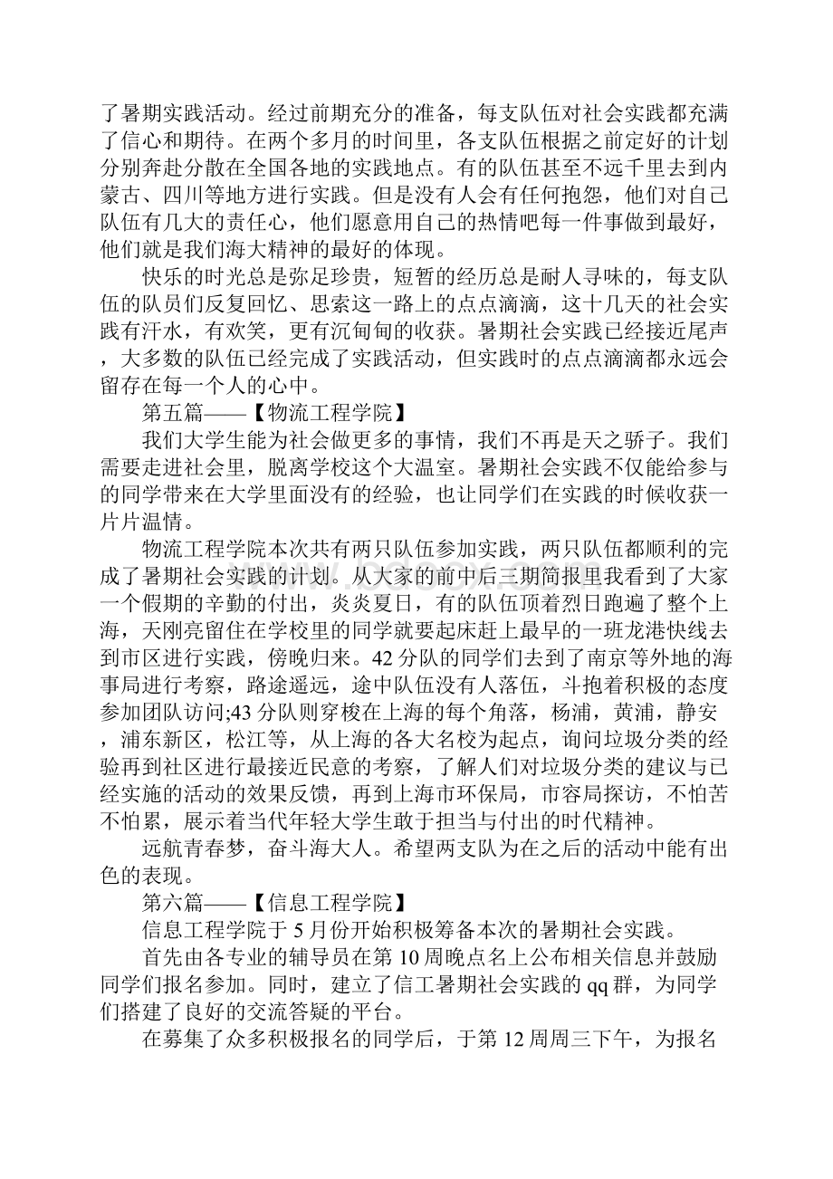 上海海事大学暑期社会实践总结.docx_第3页