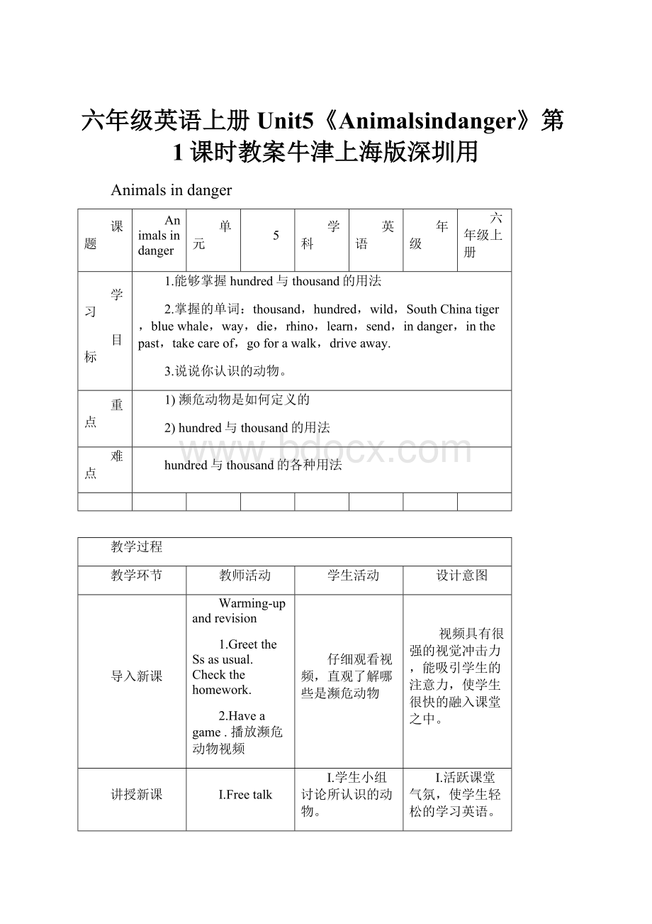 六年级英语上册Unit5《Animalsindanger》第1课时教案牛津上海版深圳用.docx_第1页