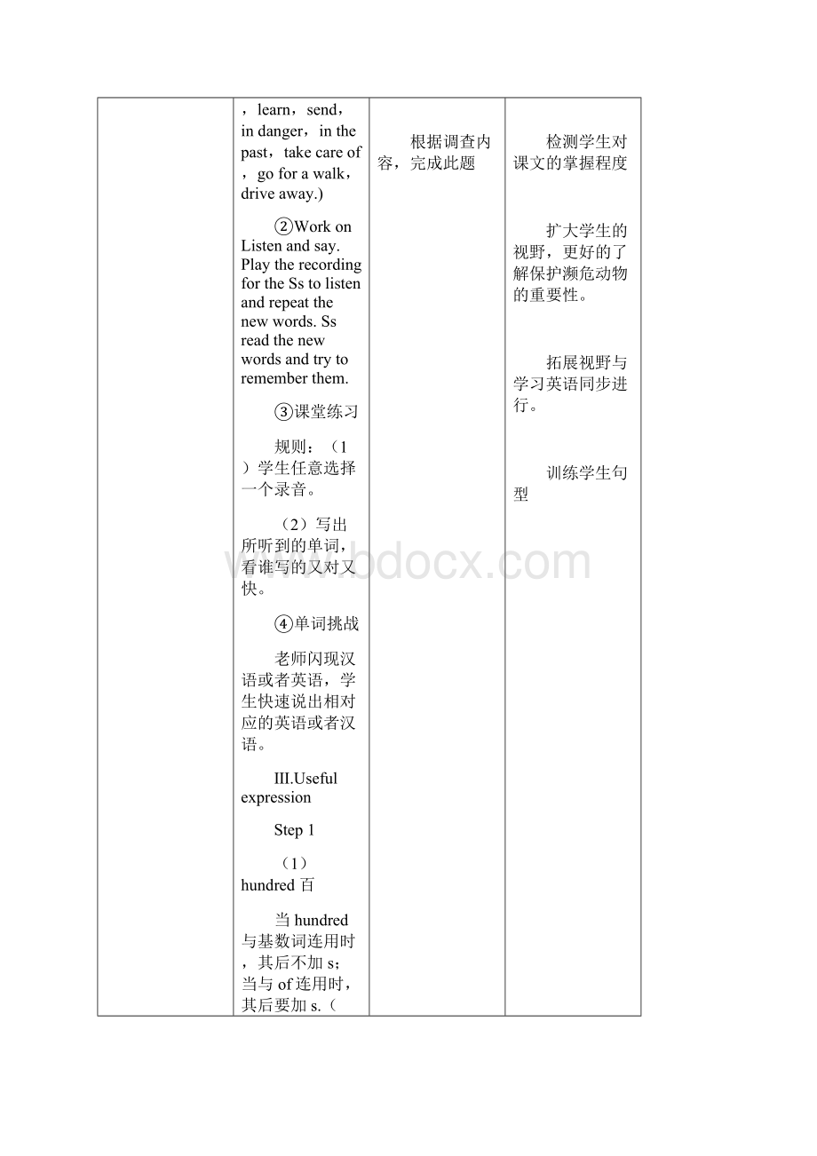 六年级英语上册Unit5《Animalsindanger》第1课时教案牛津上海版深圳用.docx_第3页