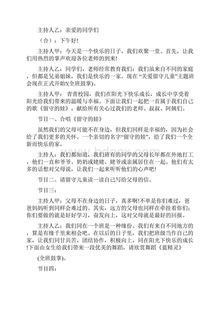 关爱留守儿童主题班会下.docx_第2页