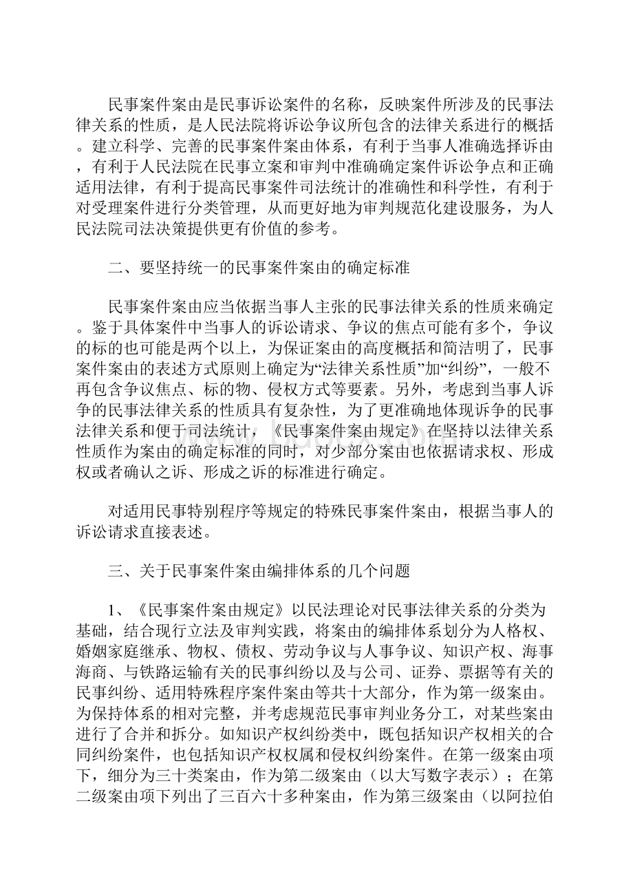 民事案件案由规定 法发11号.docx_第2页