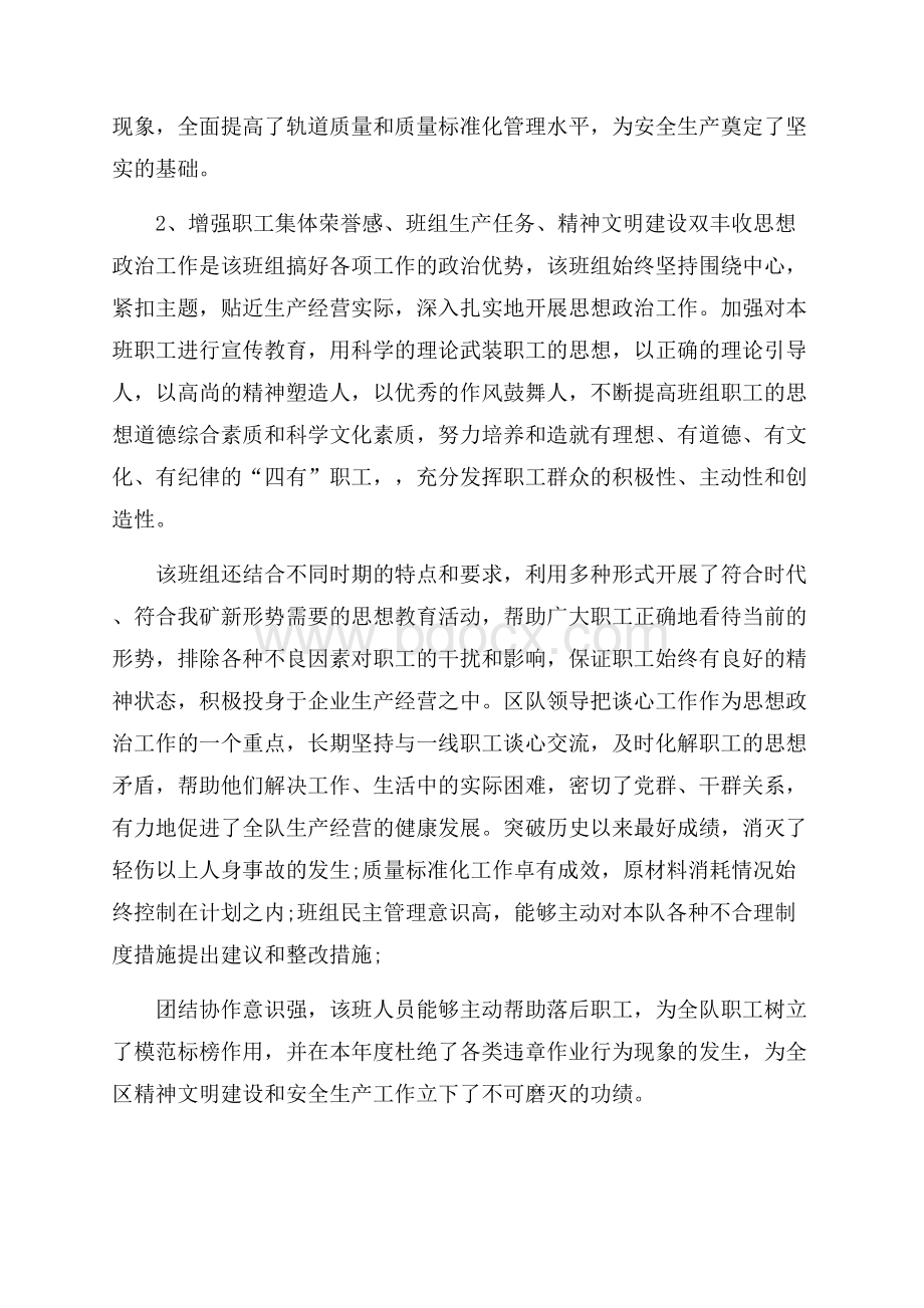 铁路先进个人事迹材料范文.docx_第2页